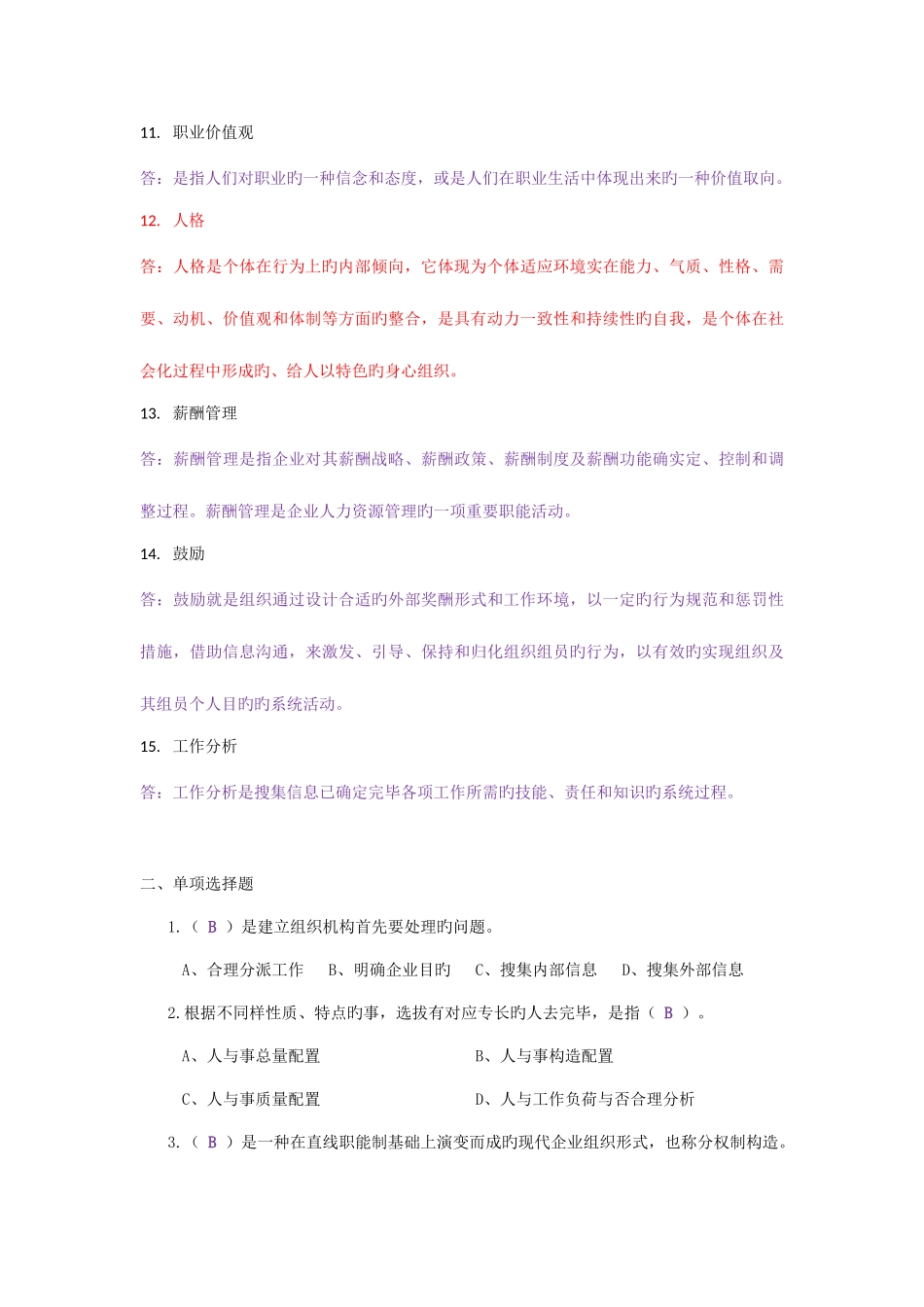 2025年上助理人力资源管理师复习资料_第3页