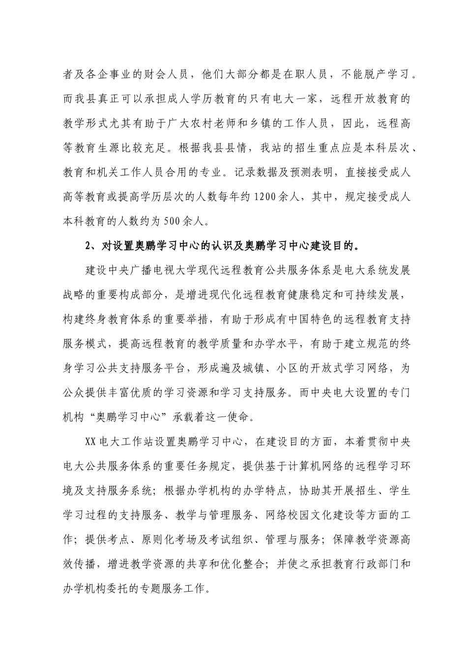 2025年安徽广播电视大学县工作站文件_第2页