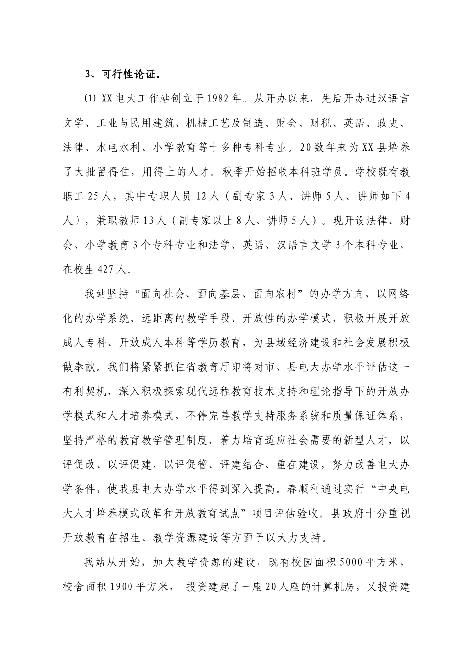 2025年安徽广播电视大学县工作站文件_第3页