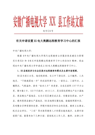 2025年安徽广播电视大学县工作站文件