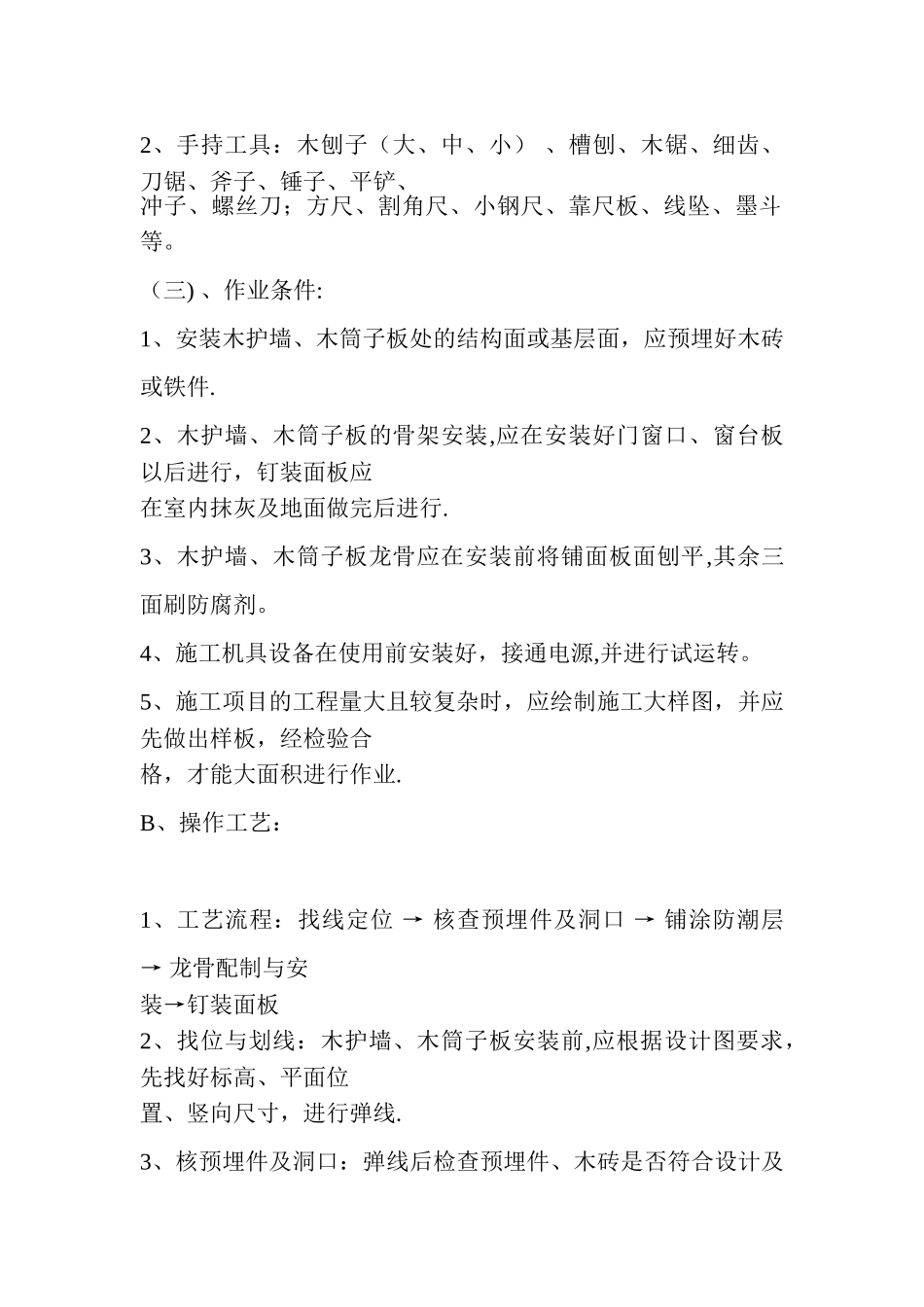 木饰面施工工艺_第2页