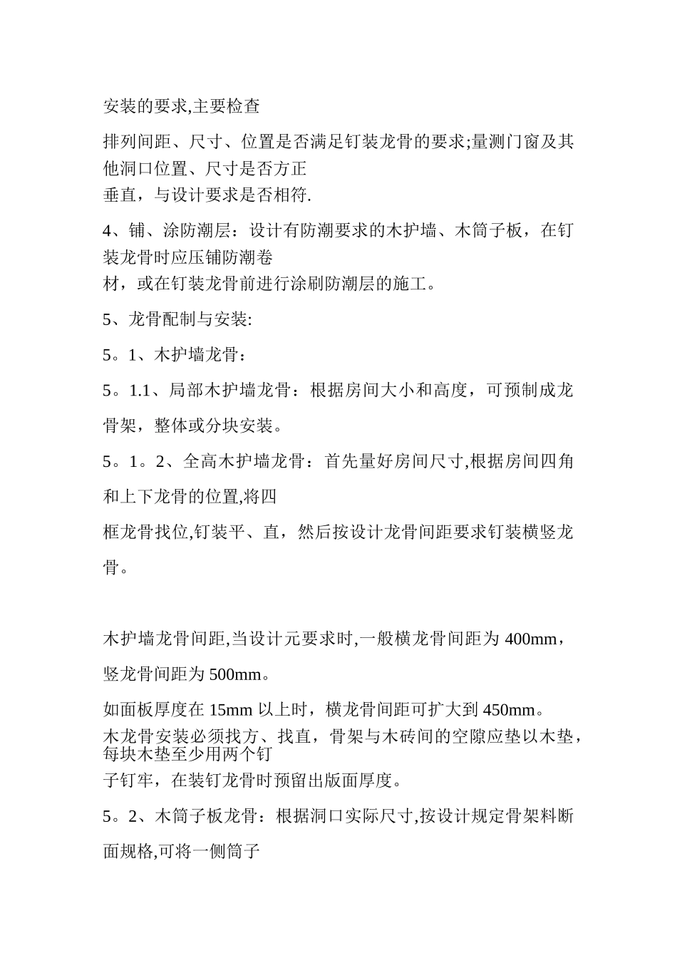 木饰面施工工艺_第3页