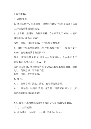 木饰面施工工艺