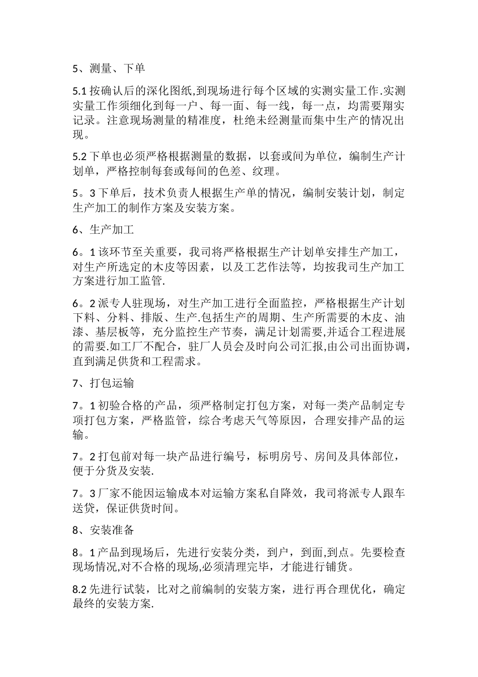 木饰面施工专项方案_第2页