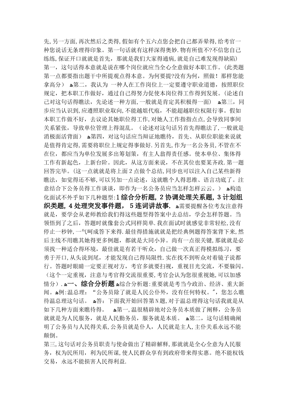 2025年公务员面试技巧_第2页