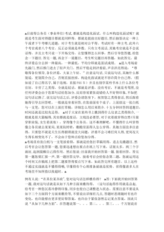 2025年公务员面试技巧