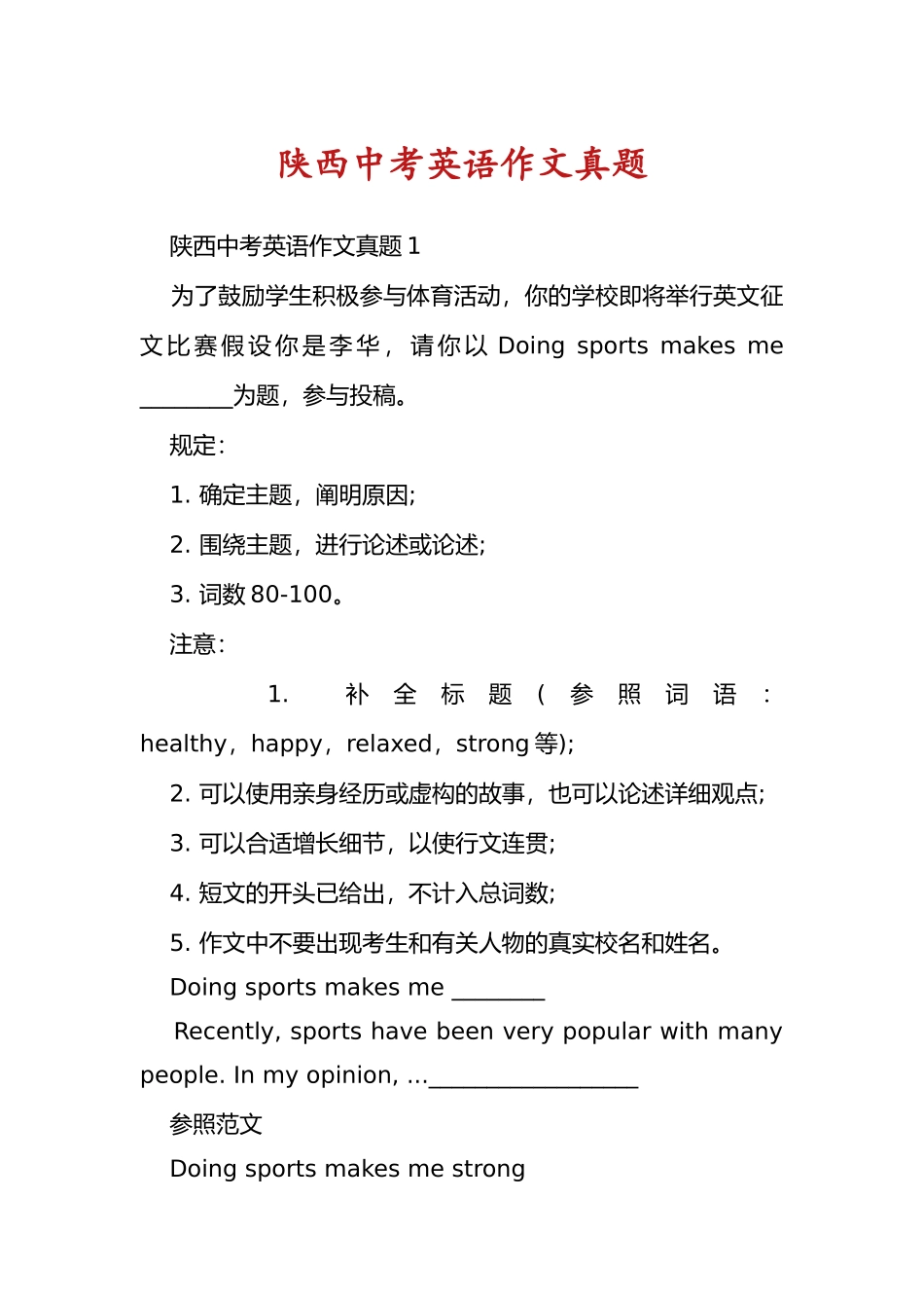 2025年陕西中考英语作文真题_第1页