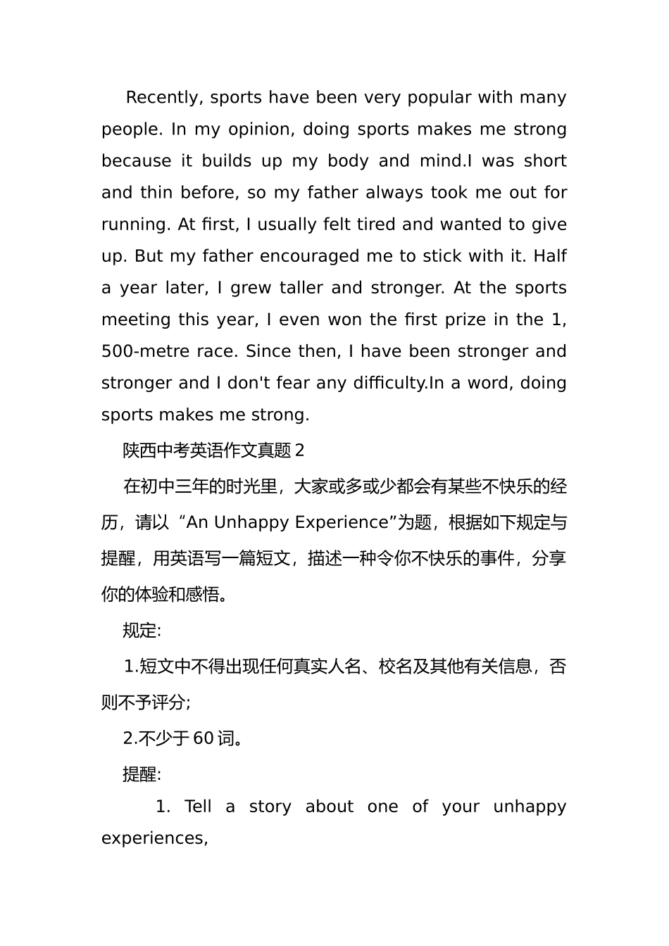 2025年陕西中考英语作文真题_第2页