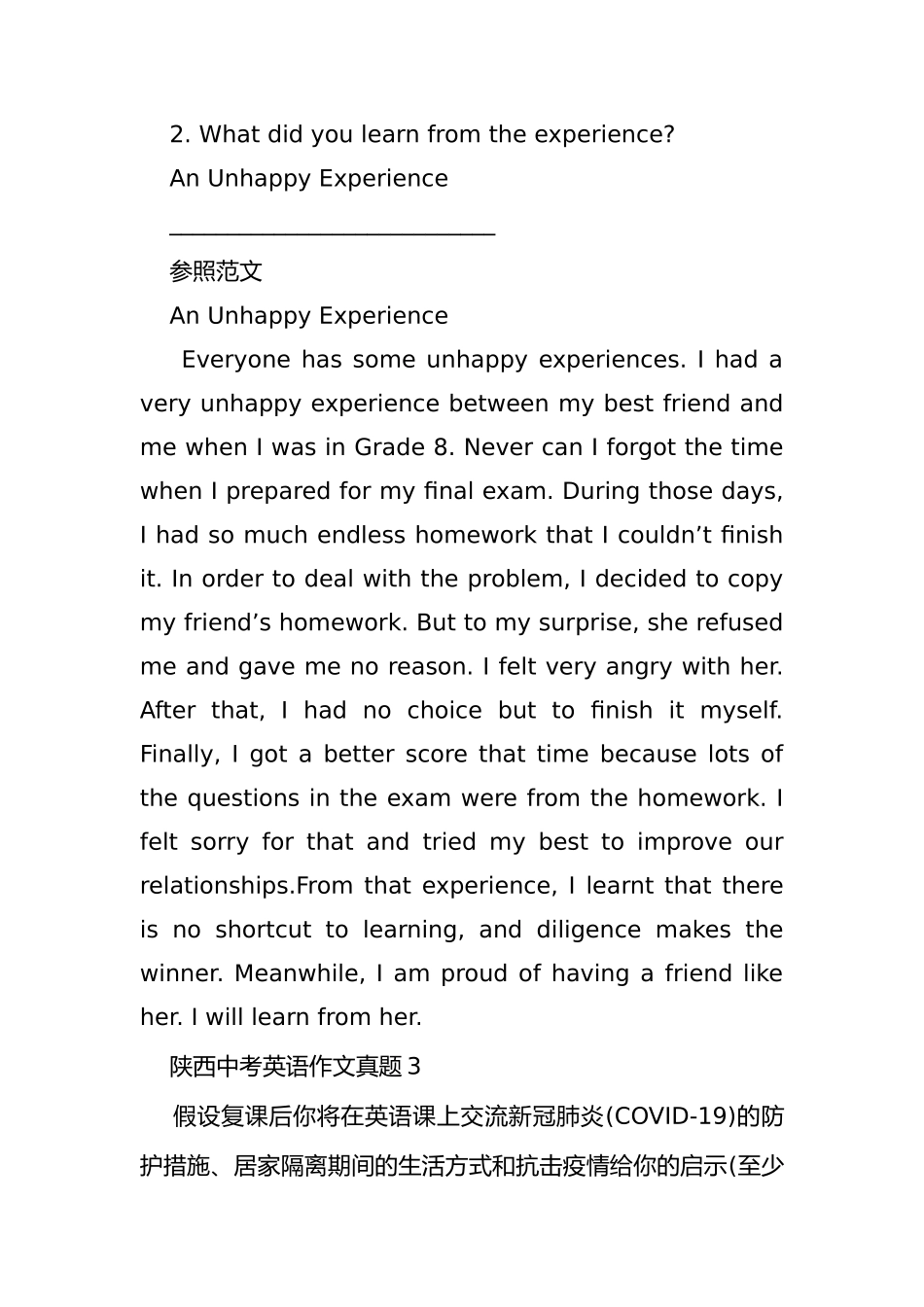 2025年陕西中考英语作文真题_第3页