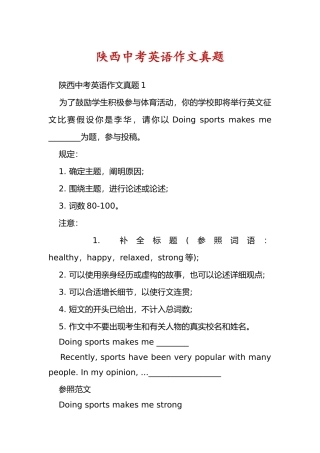 2025年陕西中考英语作文真题