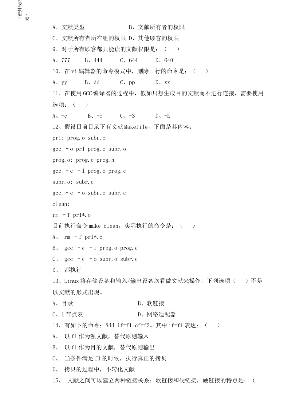 2025年嵌入式Linux助理工程师认证考试试题_第2页