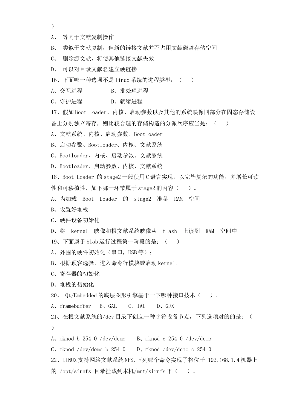 2025年嵌入式Linux助理工程师认证考试试题_第3页