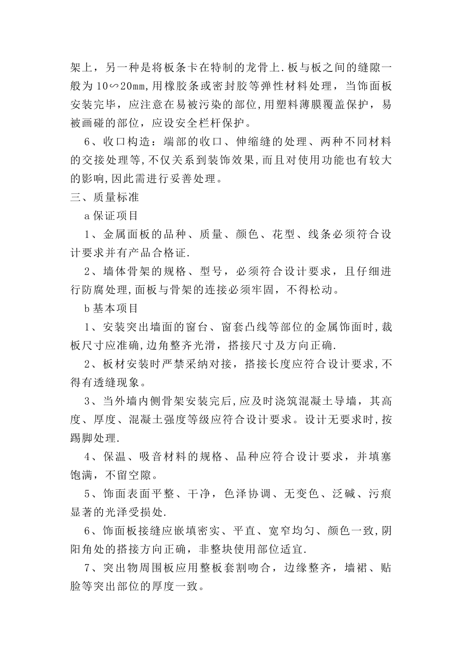 木饰面板安装施工方法_第2页