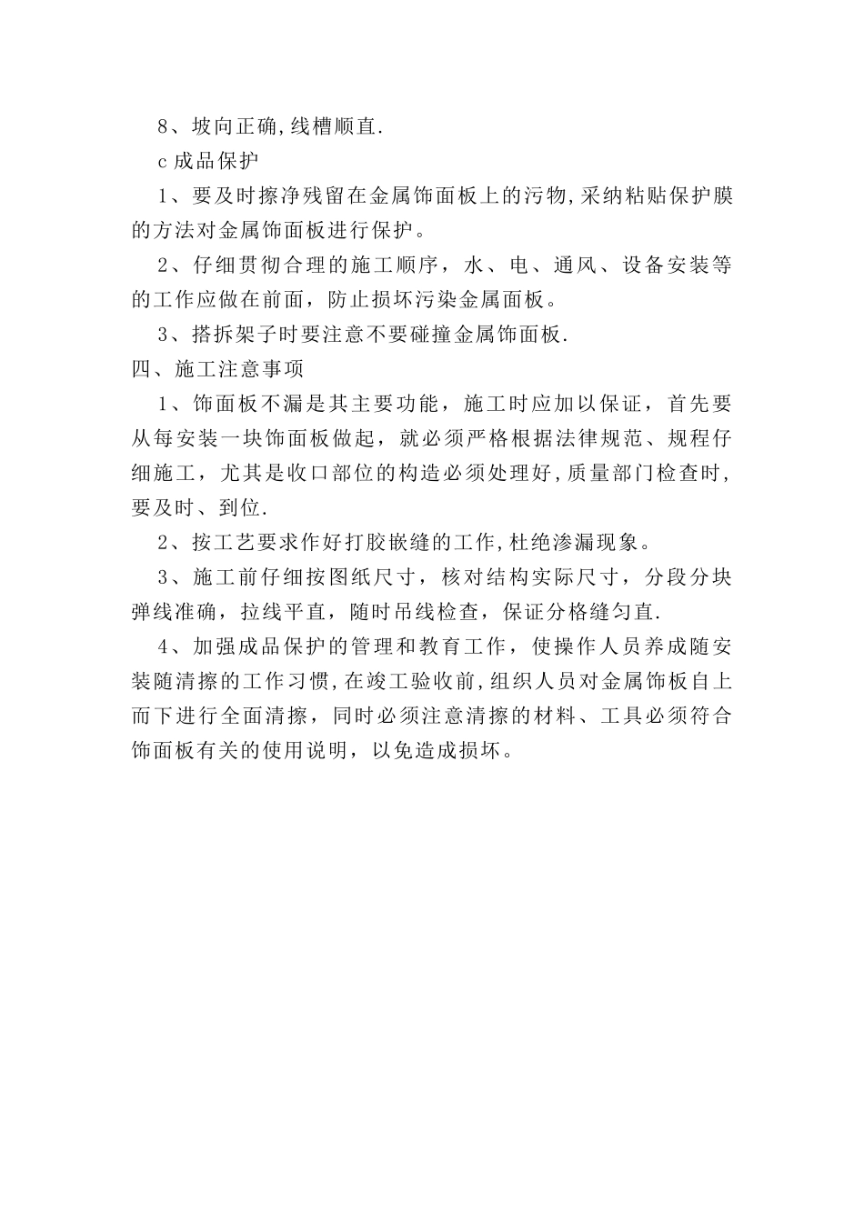 木饰面板安装施工方法_第3页