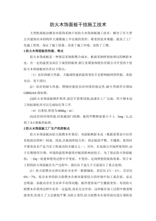 木饰面板干挂施工方案