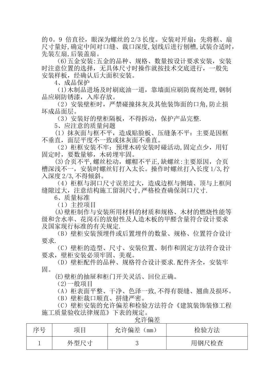 木饰面柜制作安装施工_第2页