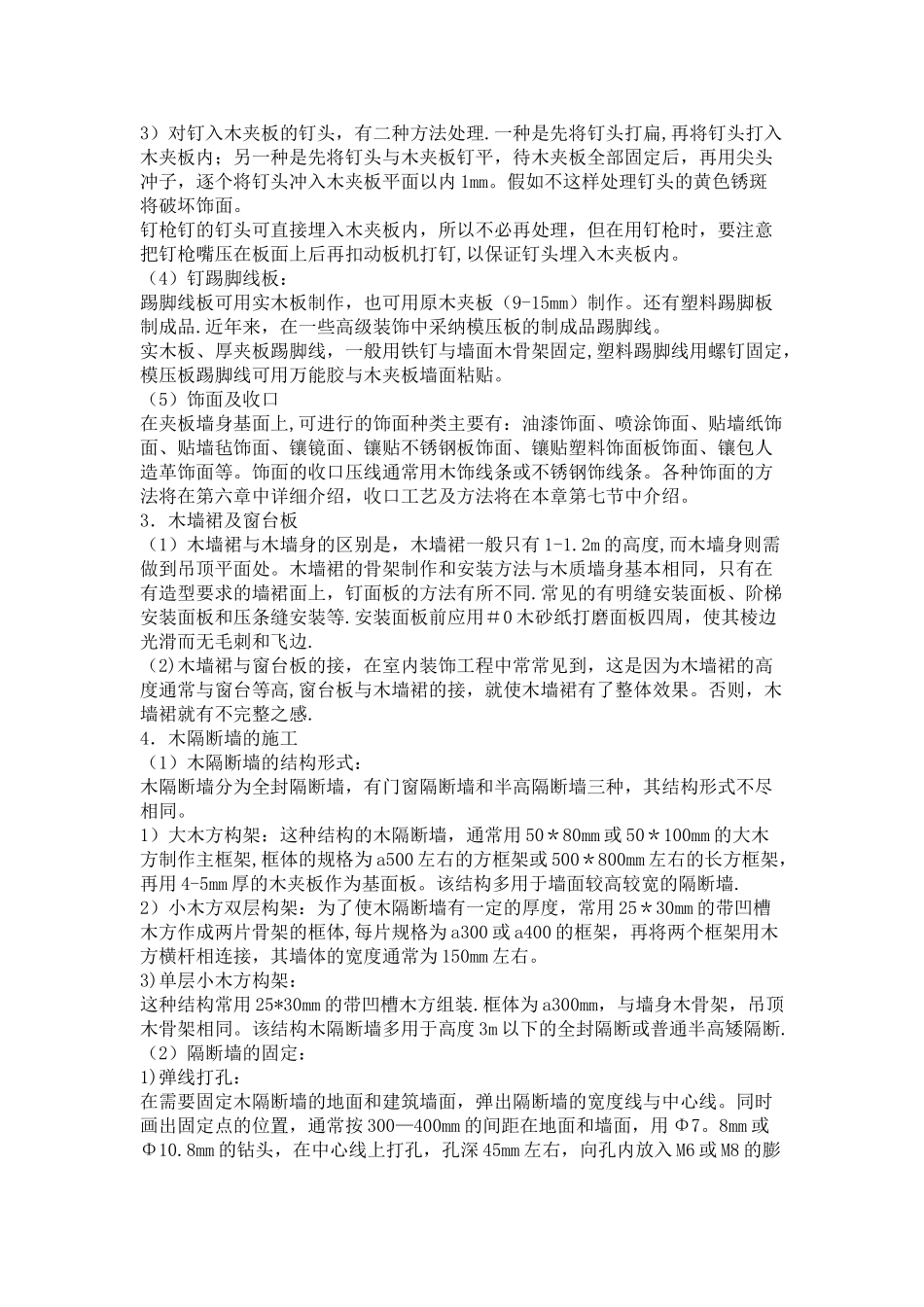 木龙骨施工工艺_第2页