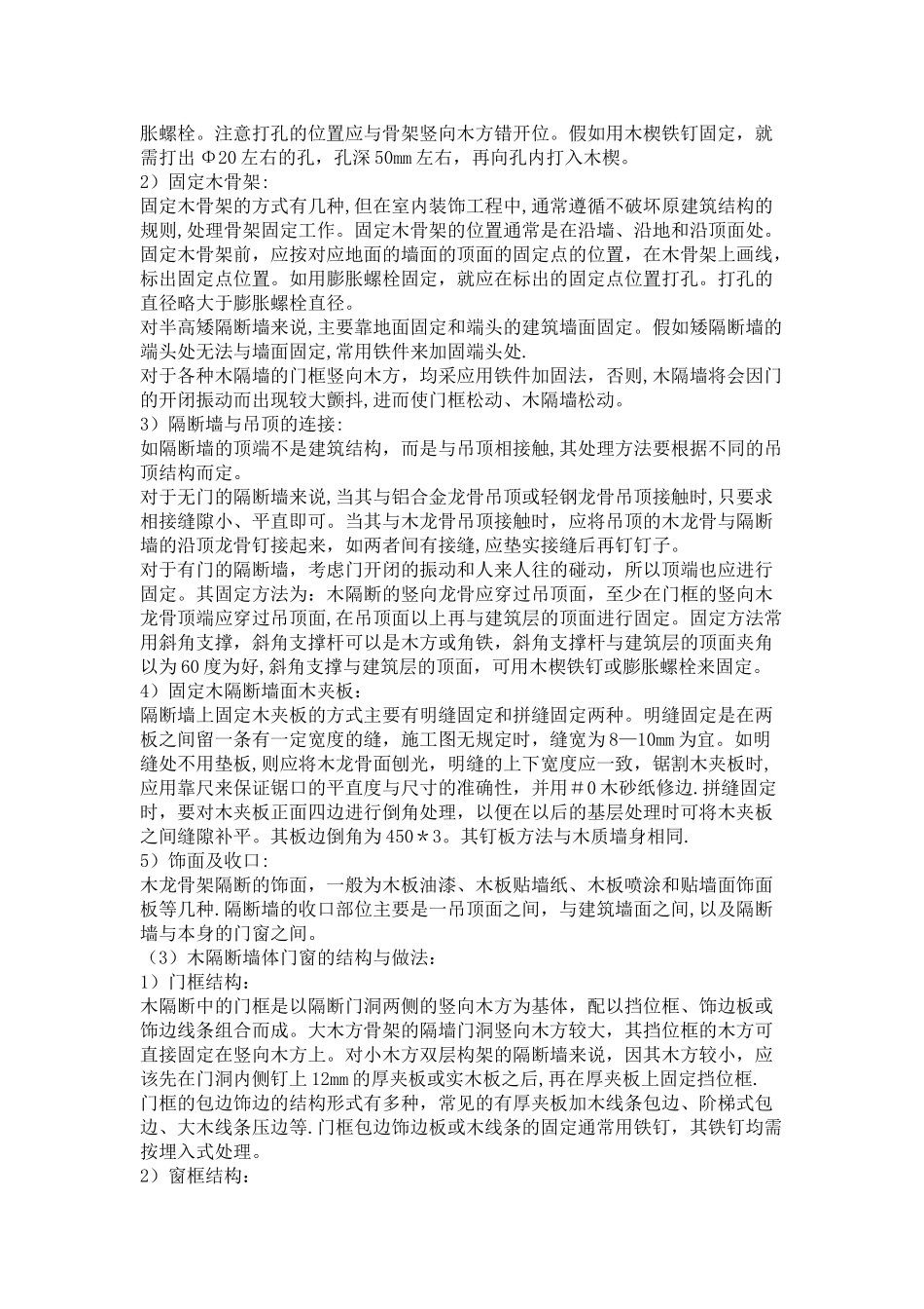 木龙骨施工工艺_第3页