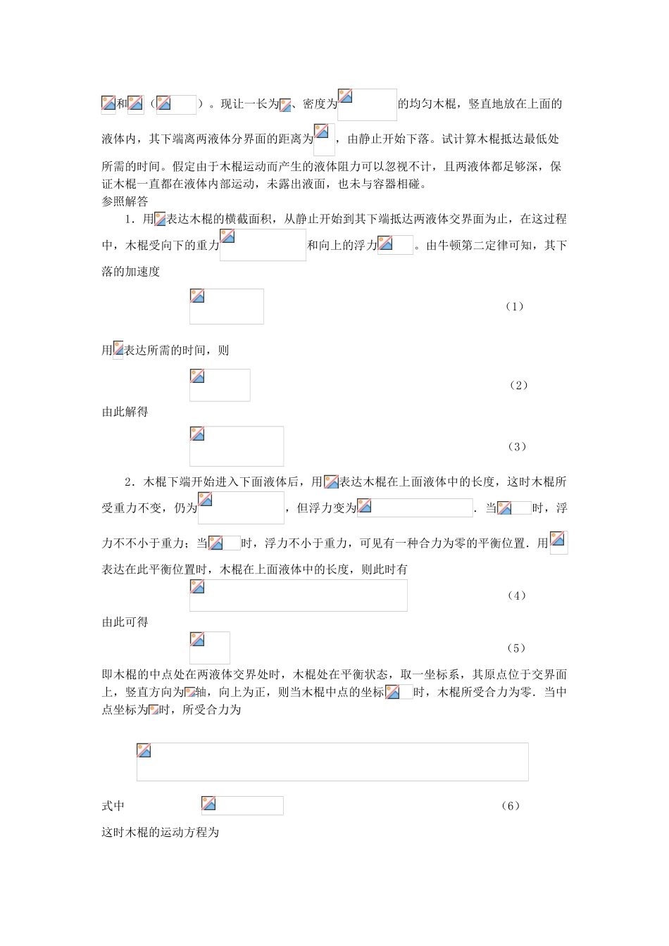 2025年全国高中物理竞赛第1622届动力学试题集锦含答案_第2页