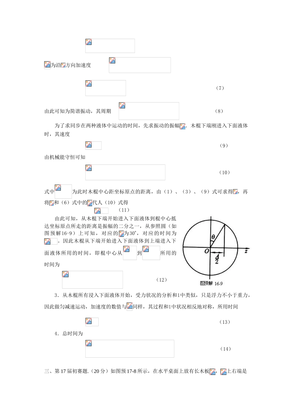 2025年全国高中物理竞赛第1622届动力学试题集锦含答案_第3页