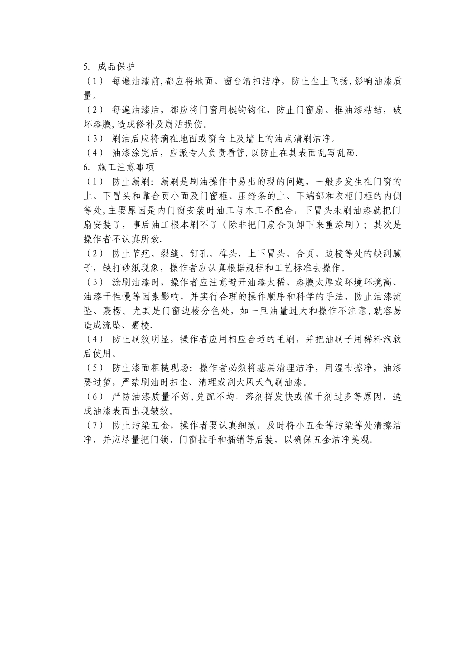 木饰面油漆施工方法_第3页