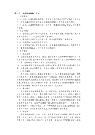 木饰面油漆施工方法