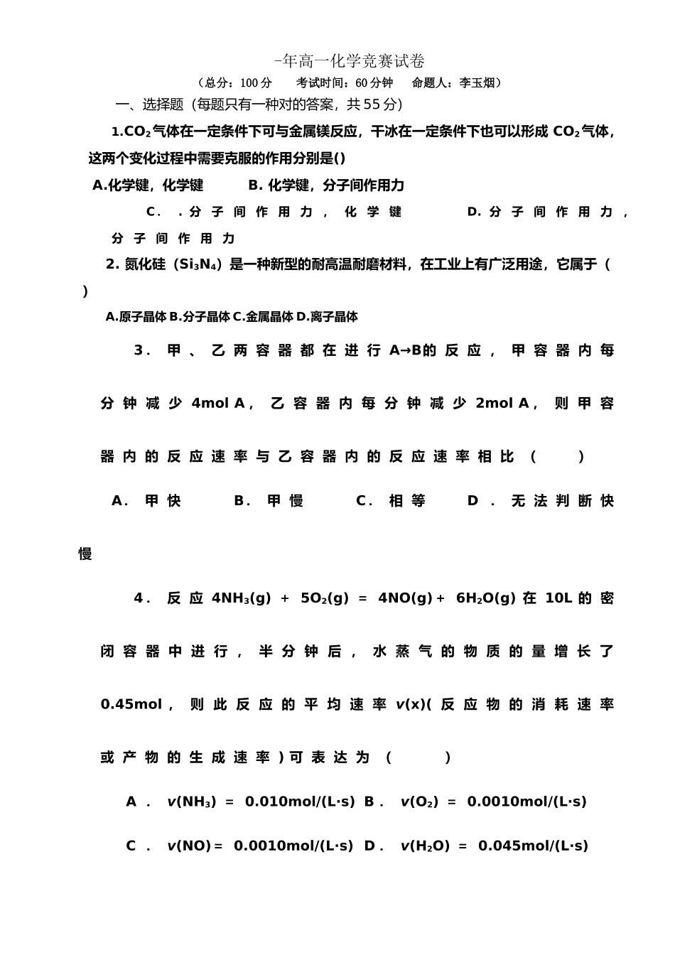 2025年高一化学竞赛试卷_第1页