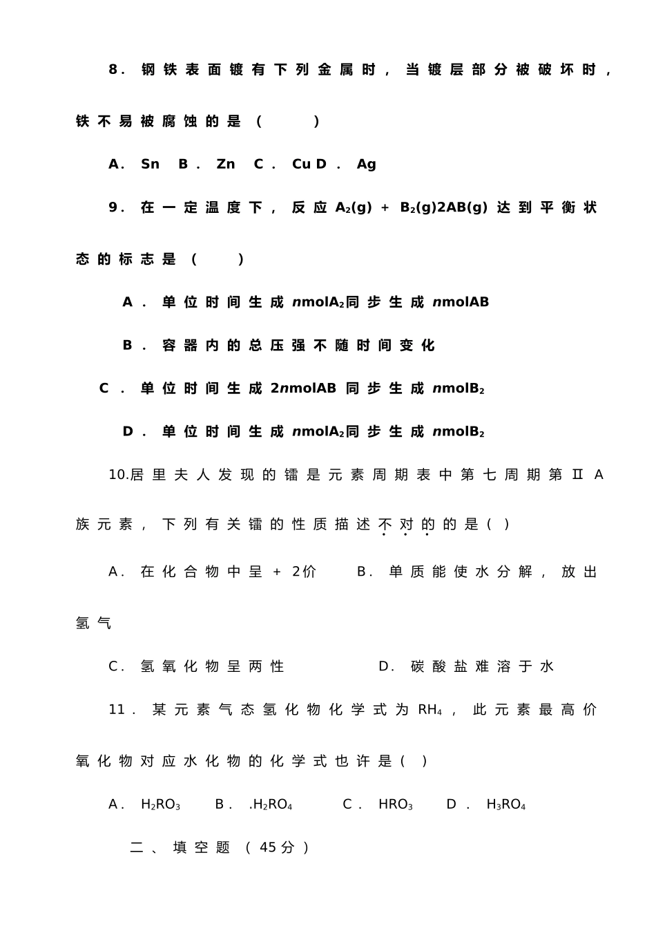 2025年高一化学竞赛试卷_第3页