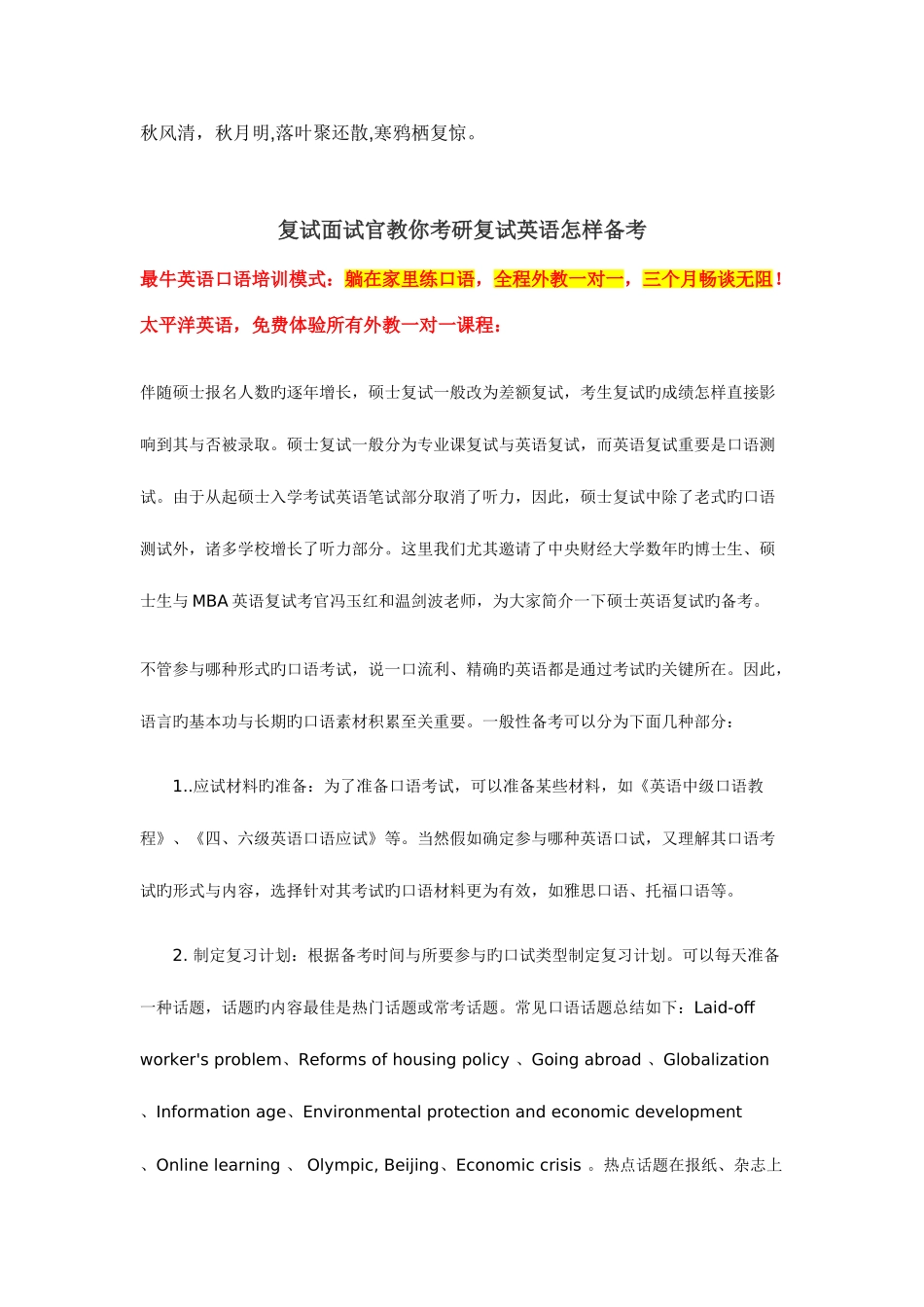 2025年Ixpzhk复试面试官教你考研复试英语如何abc_第1页