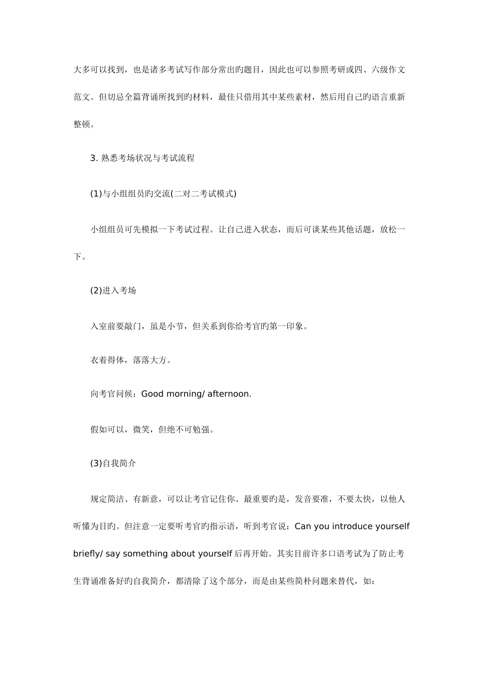 2025年Ixpzhk复试面试官教你考研复试英语如何abc_第2页