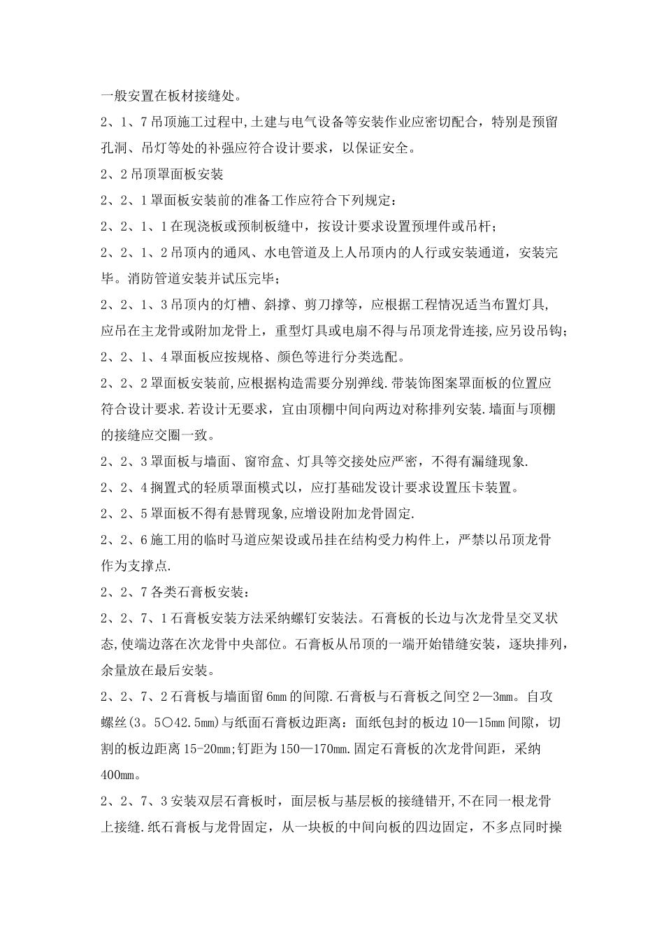 木龙骨石膏板吊顶施工工艺_第2页