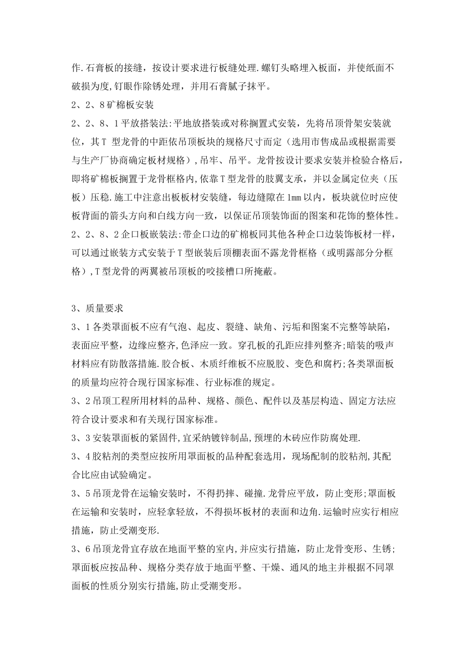 木龙骨石膏板吊顶施工工艺_第3页