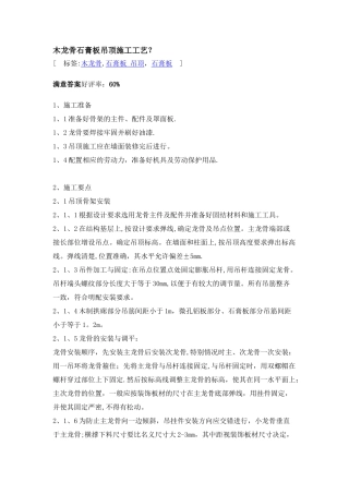 木龙骨石膏板吊顶施工工艺