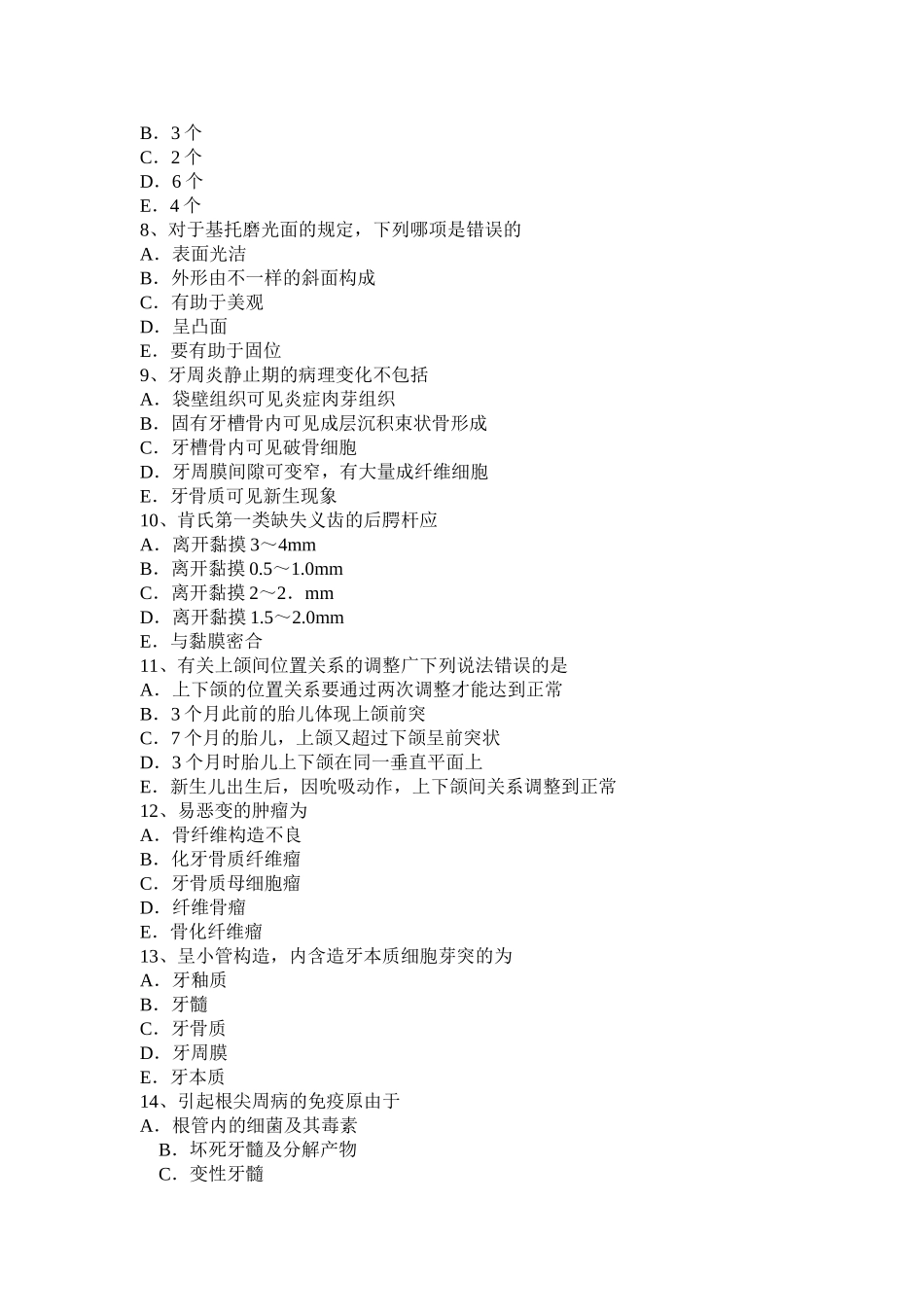 2025年上半年湖南省公共卫生主治医师中级职称考试试题_第2页