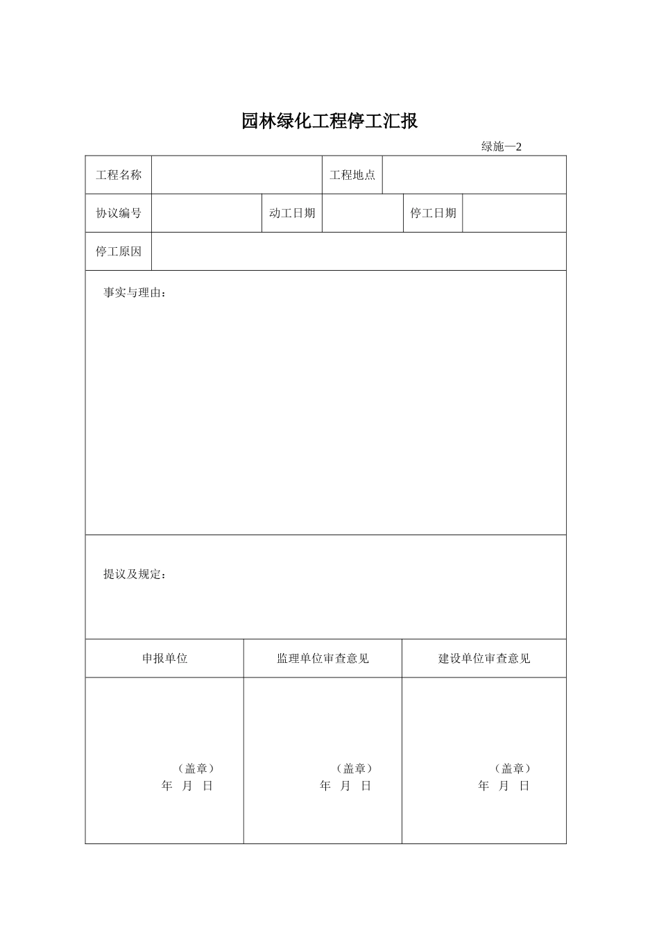 2025年园林绿化施工资料表格全套_第2页
