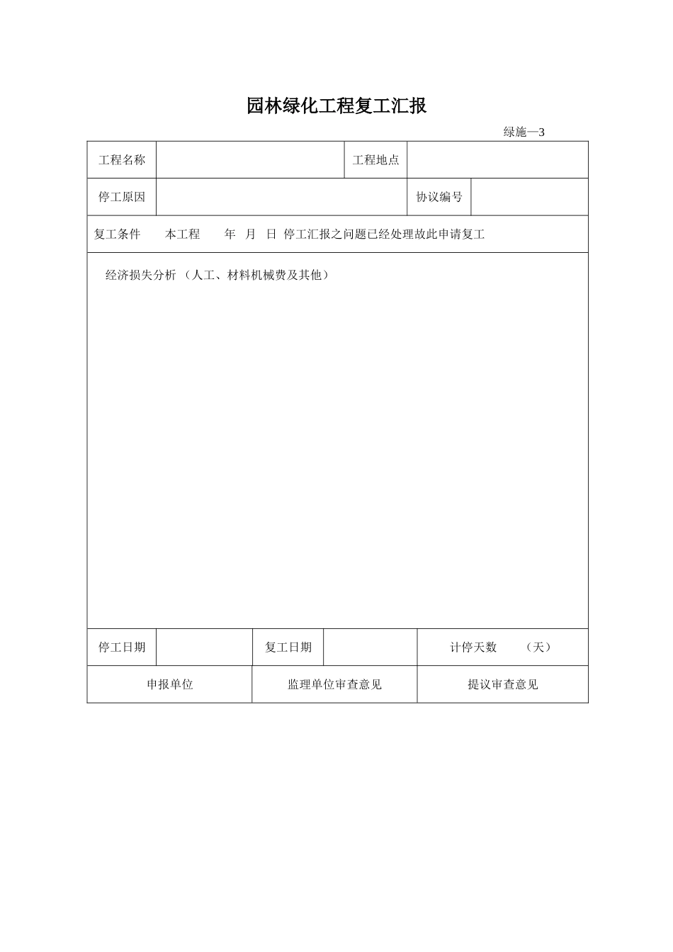 2025年园林绿化施工资料表格全套_第3页