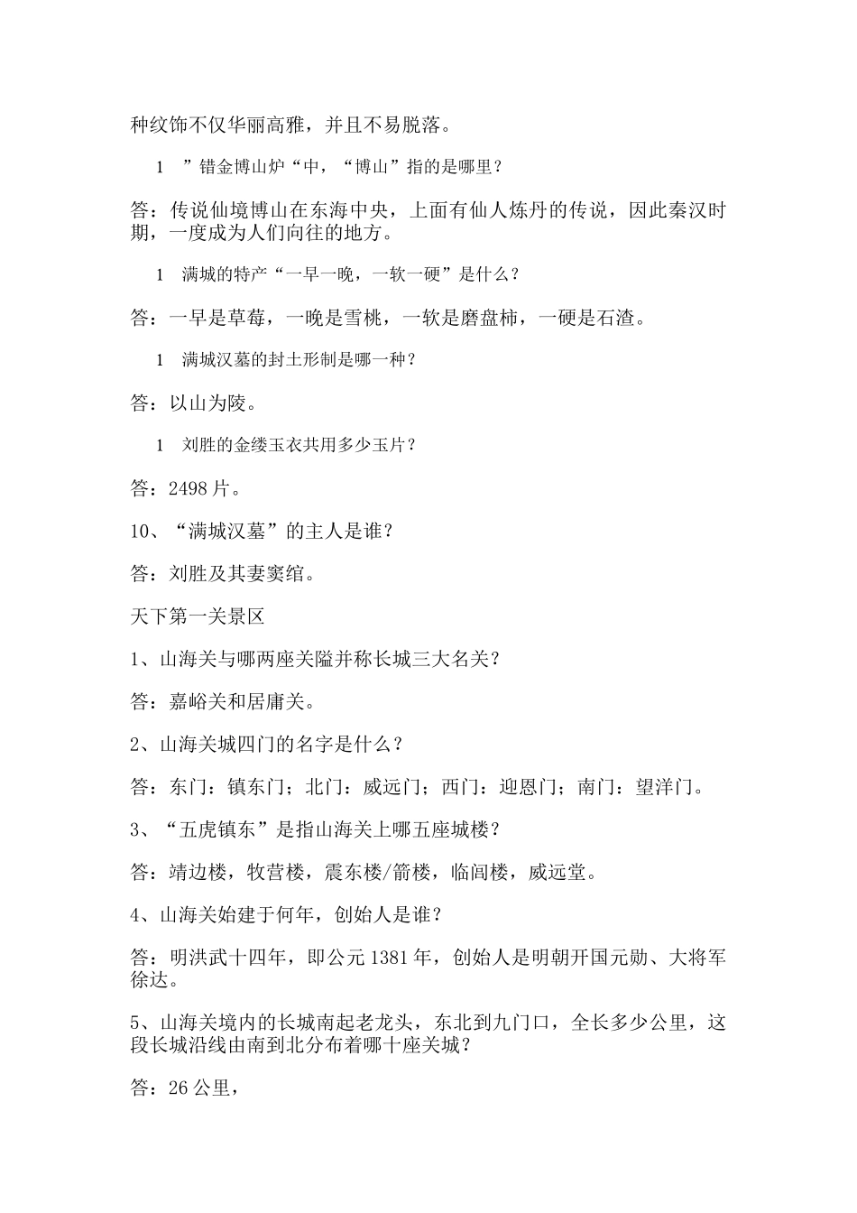 2025年导游面试资料_第2页