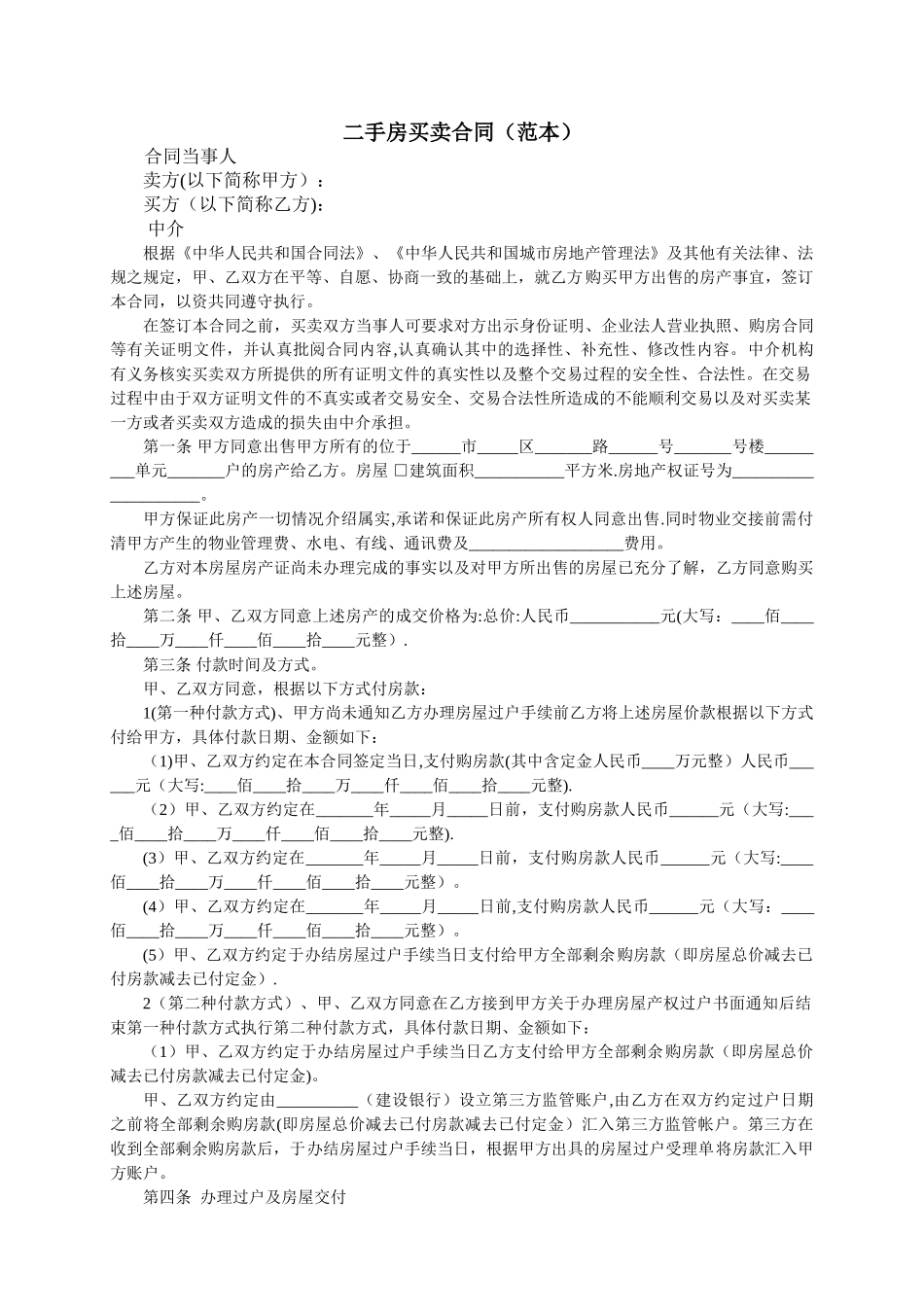 未取得房产证情况下房屋买卖合同_第1页