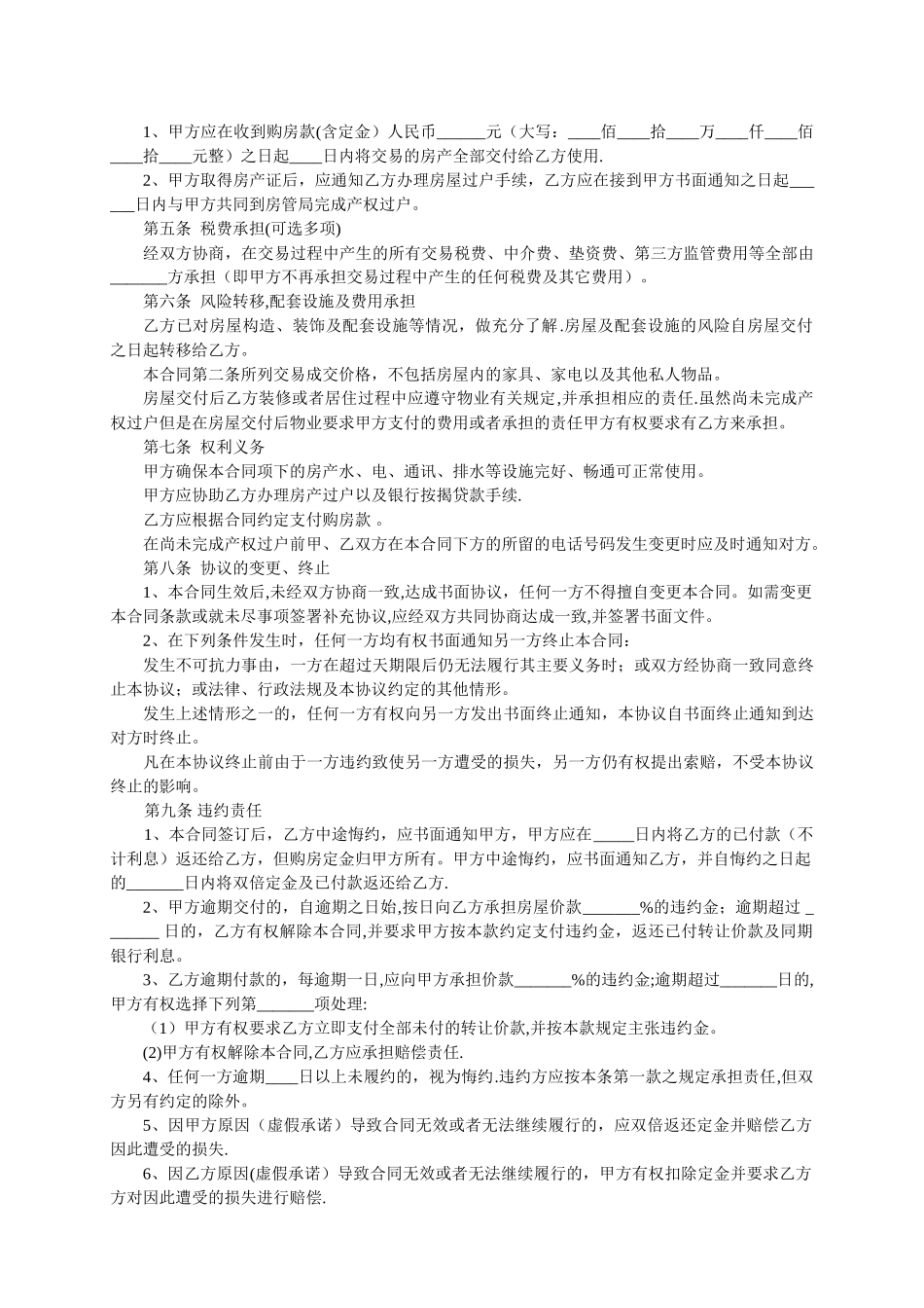 未取得房产证情况下房屋买卖合同_第2页