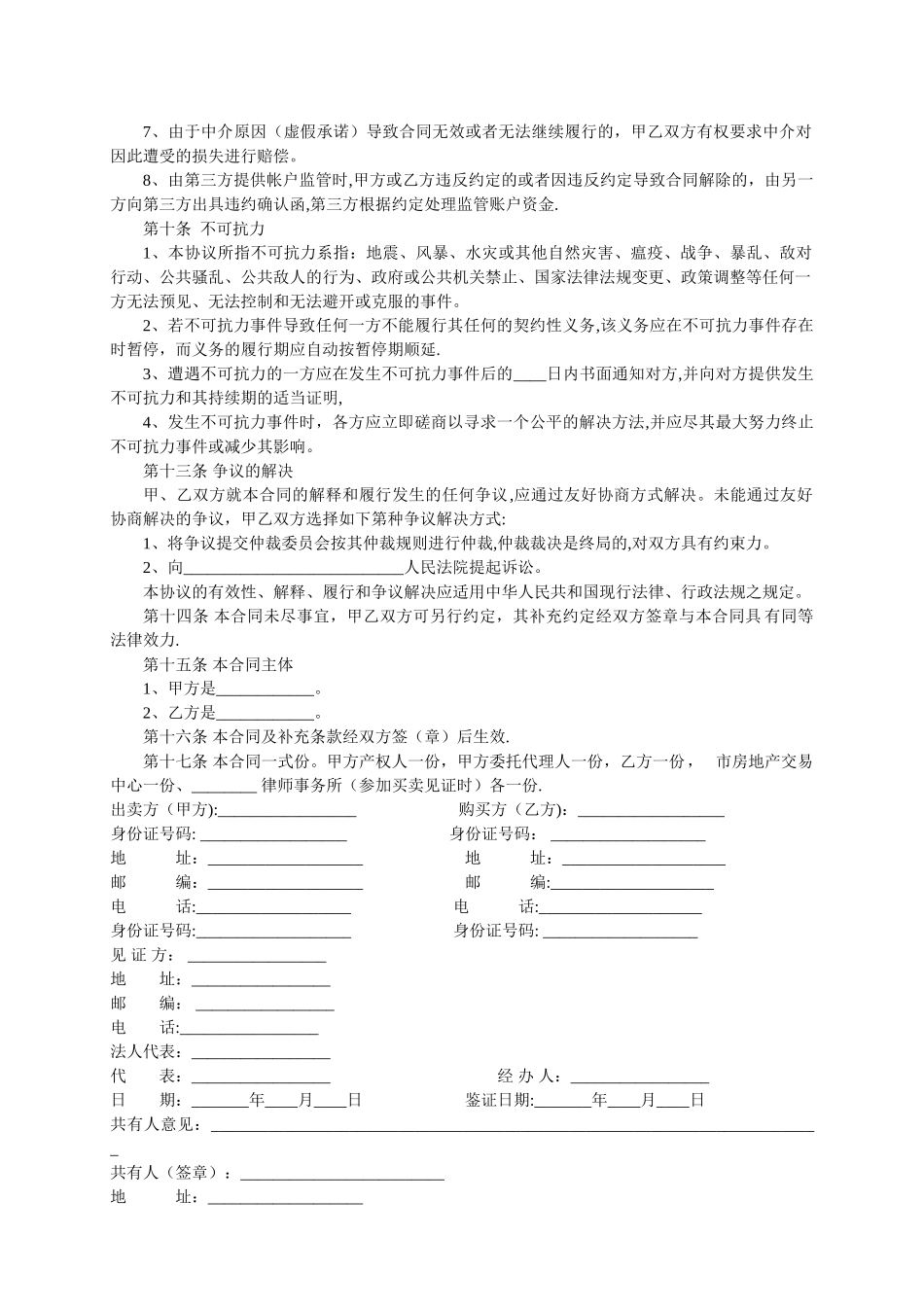 未取得房产证情况下房屋买卖合同_第3页