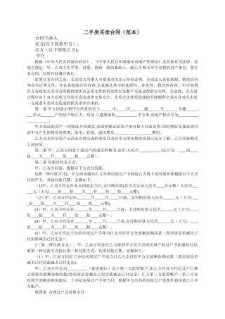 未取得房产证情况下房屋买卖合同