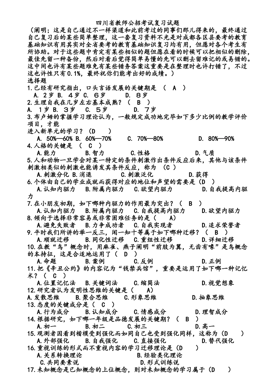 2025年四川各市与成都市教师公招考试复习题库_第1页