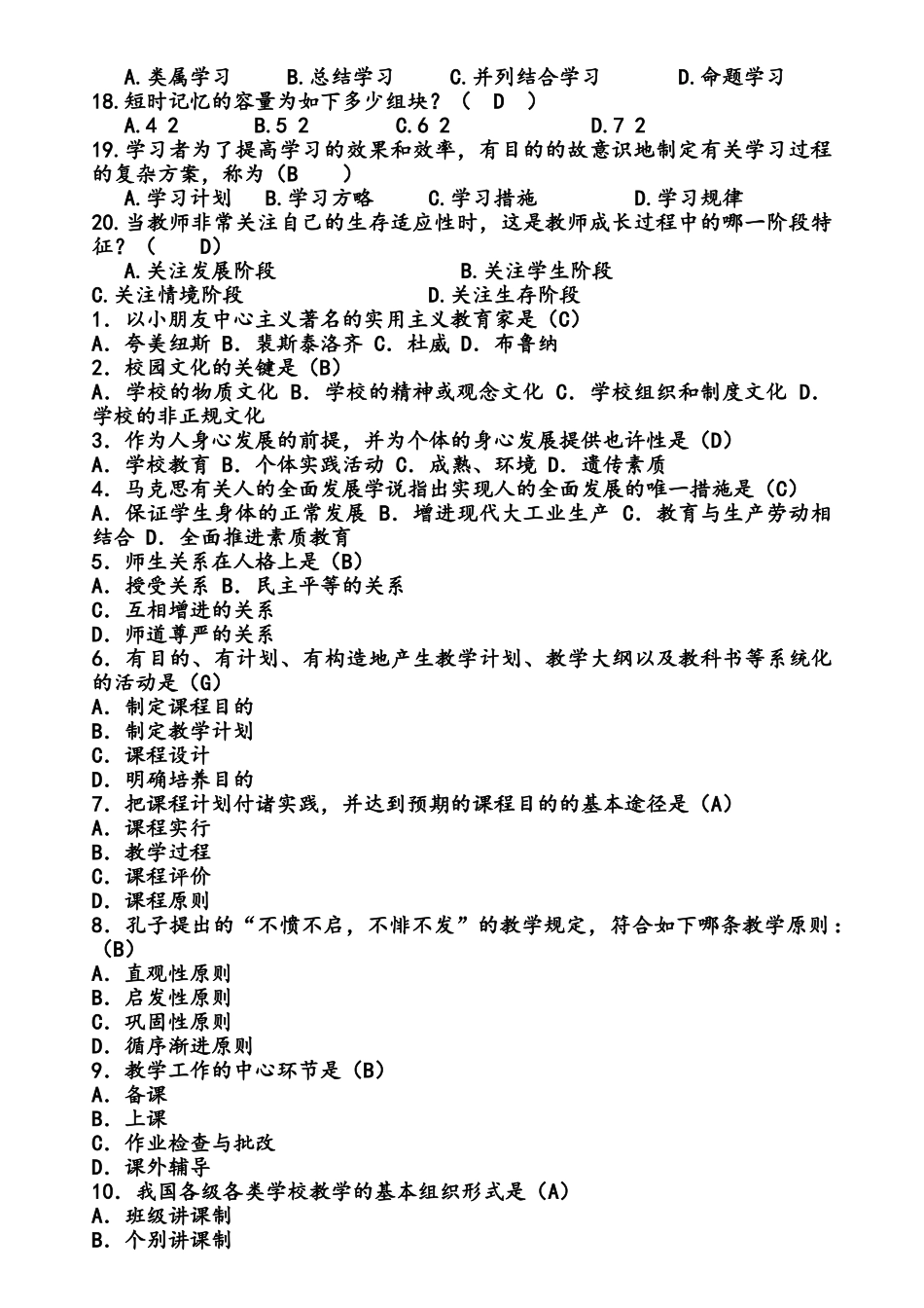 2025年四川各市与成都市教师公招考试复习题库_第2页