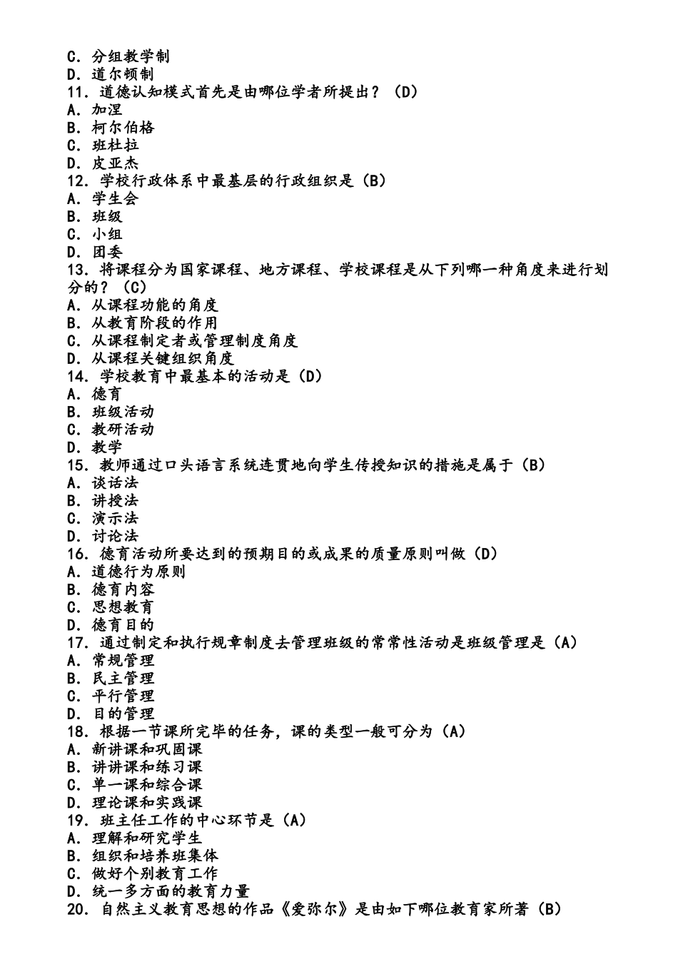 2025年四川各市与成都市教师公招考试复习题库_第3页