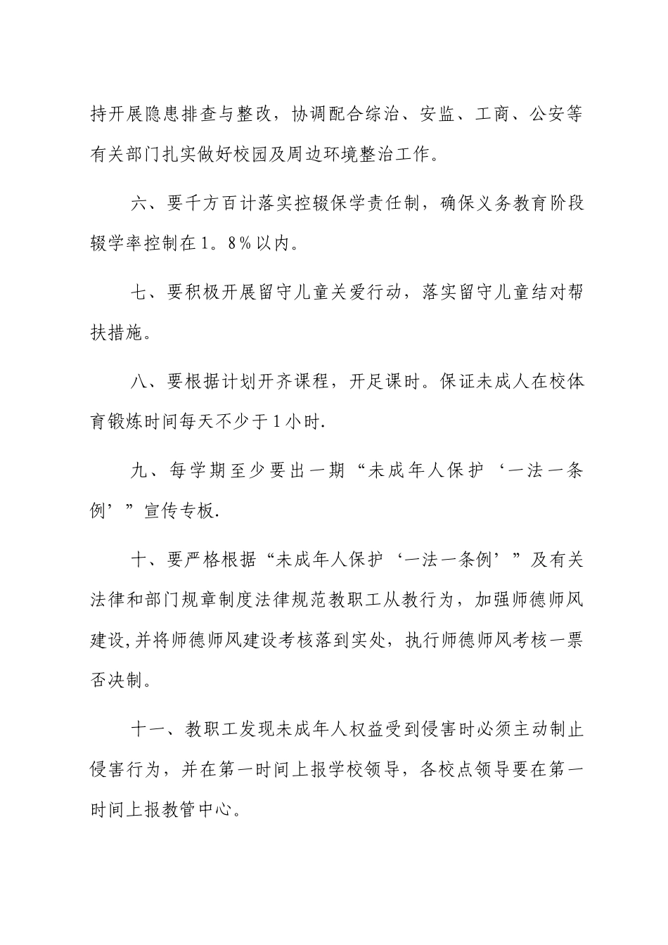 未成年人保护工作制度_第2页