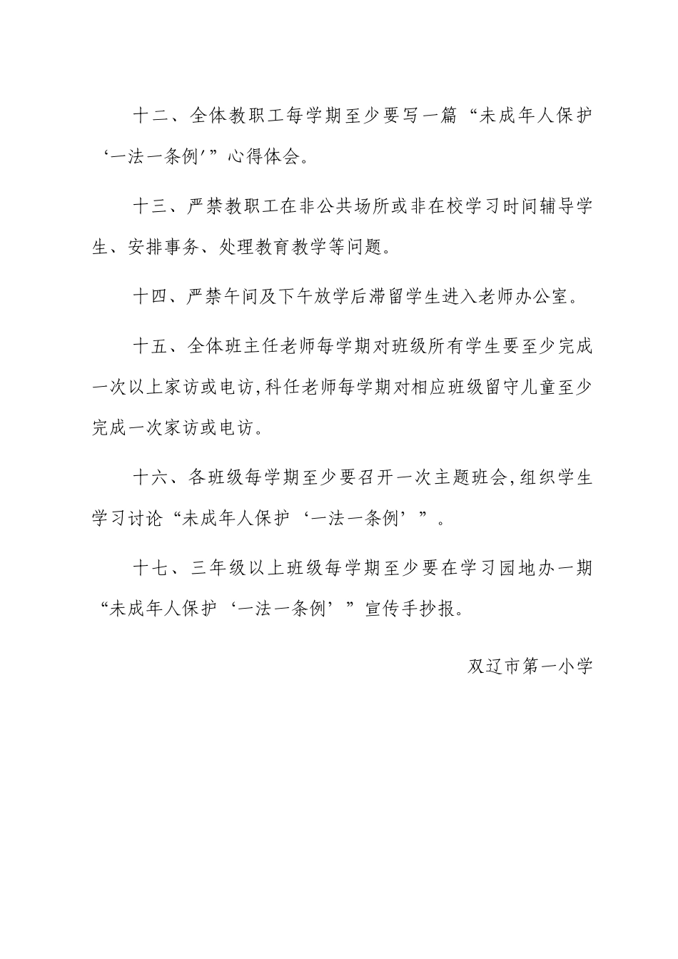 未成年人保护工作制度_第3页