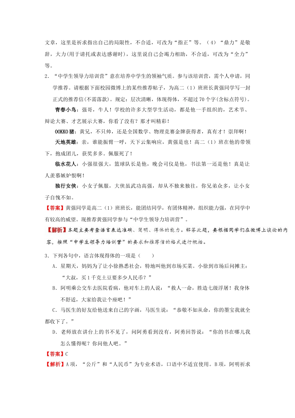 2025年备战高考语文考点一遍过考点18语言表达得体准确含解析_第2页