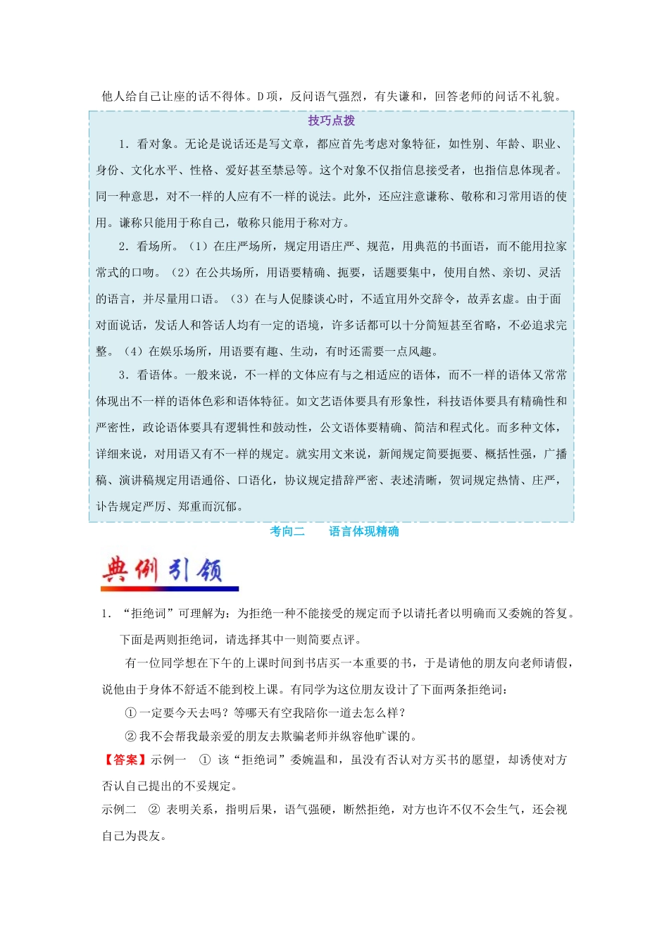 2025年备战高考语文考点一遍过考点18语言表达得体准确含解析_第3页