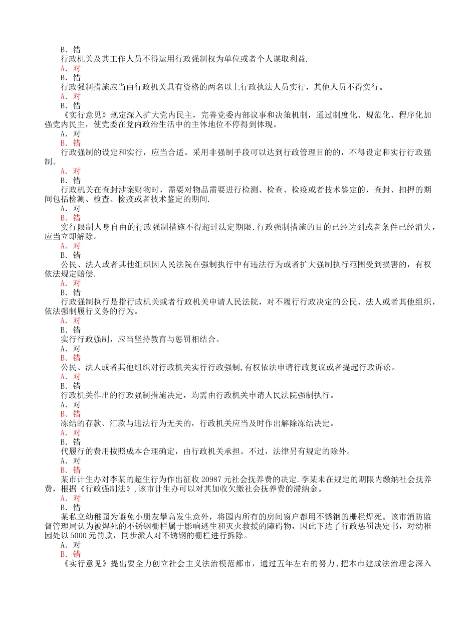 2025年行政执法考试题库3判断题及答案_第3页