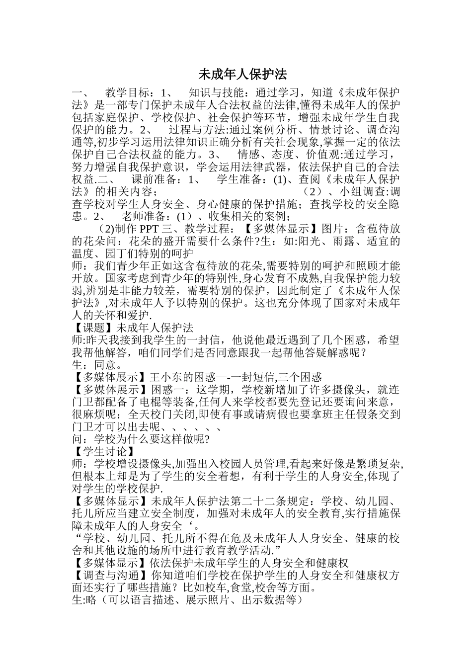 未成年人保护法教案_第1页